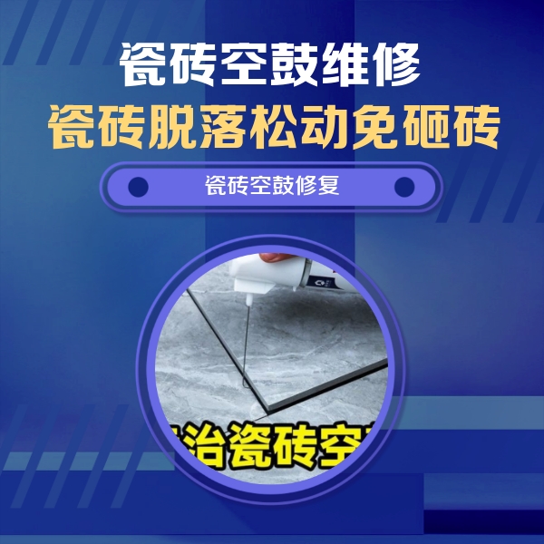 湘乡瓷砖空鼓维修公司分享瓷砖空鼓危害全解析，别等脱落伤人再维修
